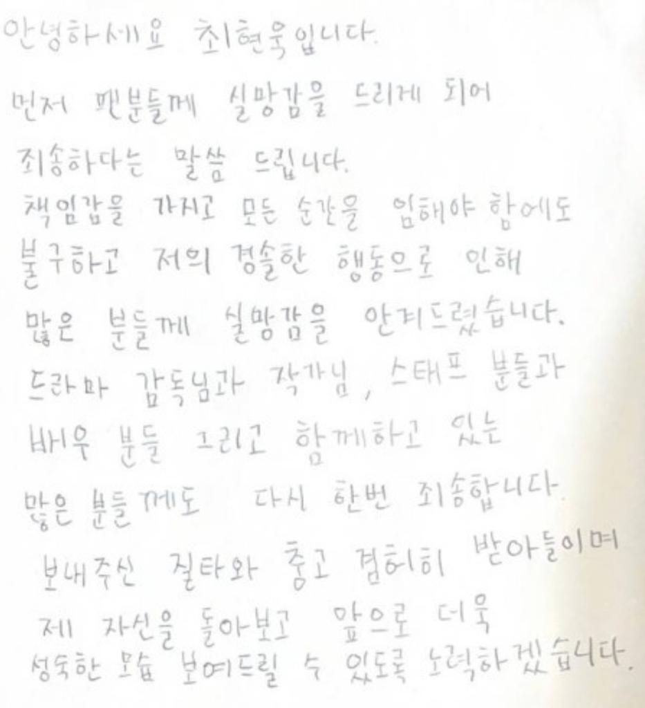 choi hyun wook letter